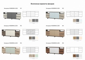 Комодино Moderno-2200 Ф4 в Челябинске - magazin-mebel74.ru | фото