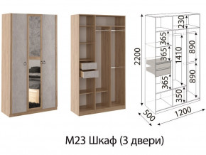 М23 Шкаф 3-х створчатый в Челябинске - magazin-mebel74.ru | фото