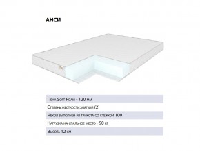 Матрас Анси 140х200 в Челябинске - magazin-mebel74.ru | фото