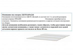 Основание из ЛДСП 0,9х2,0м в Челябинске - magazin-mebel74.ru | фото