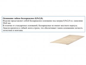 Основание кроватное бескаркасное 0,9х2,0м в Челябинске - magazin-mebel74.ru | фото