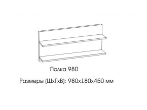 Полка 980 в Челябинске - magazin-mebel74.ru | фото