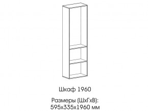 Шкаф 1960 в Челябинске - magazin-mebel74.ru | фото