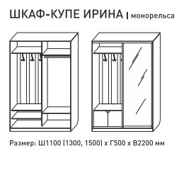 Шкаф-купе Ирина 1300 белый в Челябинске - magazin-mebel74.ru | фото 3