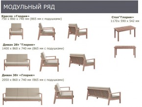 Террасная мебель Глория в Челябинске - magazin-mebel74.ru | фото 3